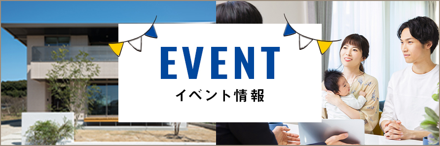 event イベント情報