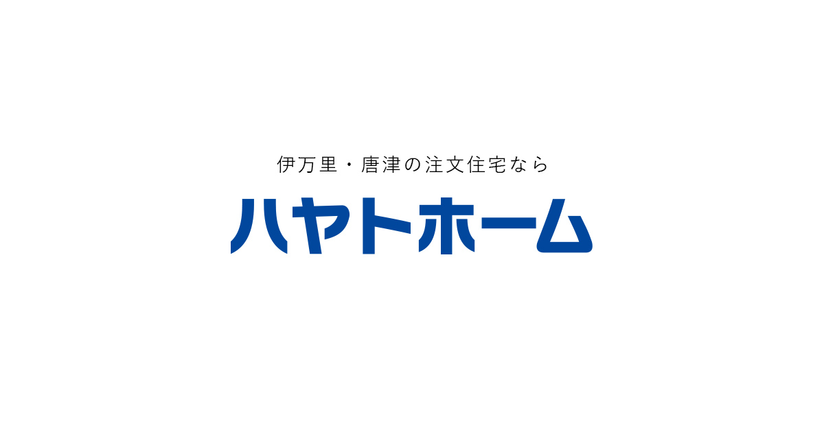 株式会社ハヤトホーム